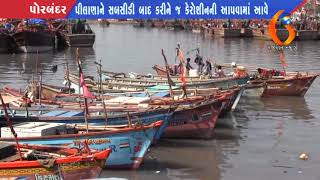 Gujarat News Porbandar 25 01 2018