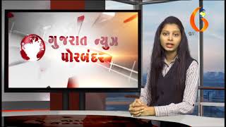 Gujarat News Porbandar 27 01 2018