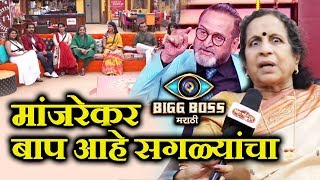 Usha Nadkarni Calls Mahesh Manjrekar BAAP OF All HOST | Bigg Boss Marathi