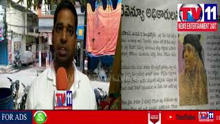 LADY CHEATED REVENUE DEPT & OTHERS PEOPLE WITH DUPLICATE PATTA AT YUSUFGUDA | Tv11 News | 28-04-2018