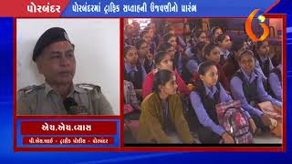 Gujarat News Porbandar 31 01 2018