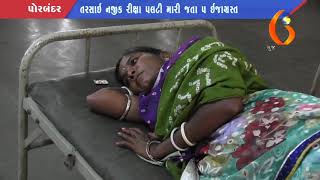 Gujarat News Porbandar 05 02 2018