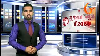 Gujarat News Porbandar 10 02 2018