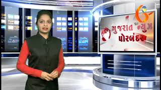 Gujarat News Porbandar 13 02 2018