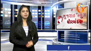 Gujarat News Porbandar 24 02 2018