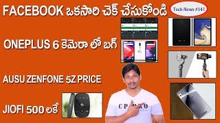 Tech News In Telugu 141 : asus zenfone 5z , Amazon Prime Day, Oneplus6, facebook
