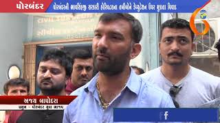 Gujarat News Porbandar 06 03 2018