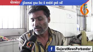 Gujarat News Porbandar 11 03 2018