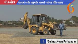 Gujarat News Porbandar 23 03 2018