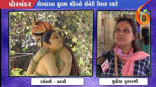 Gujarat News Porbandar 01 04 2018