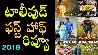 First Half of 2018 Telugu Movies Review | Tollywood first 6 months Review 2018 | Rangasthalam