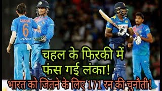 Ind Vs Sl T20 : India Need 171 Runs To win