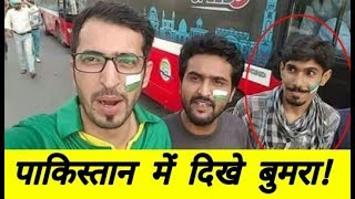 Looklike of Jasprit bumrah was spotted outside the Gaddafi Stadium in lahore