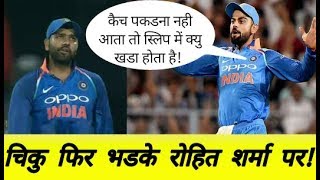 Virat Kohli Angry on Rohit Sharma To Drop Catch Of Travis Head In India Vs Australia 2nd Odi Kolkata