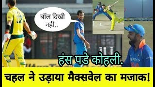 Yuzvendra Chahal Got Glenn Maxwell Wicket In India Vs Australia 3rd Odi Indore