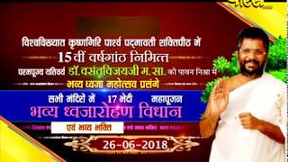 Sri Vasant Vijay Ji Maharaj | Dhuajarohan Vidhan Part-2| Krishnagiri(Tamilnandu) | Date;-26/6/2018