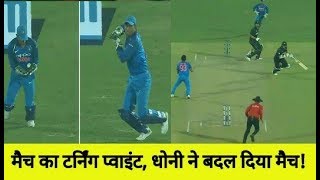 IND Vs NZ, 3rd ODI: Tom Latham Run Out Was The Turning Point, MS Dhoni Changed The Game
