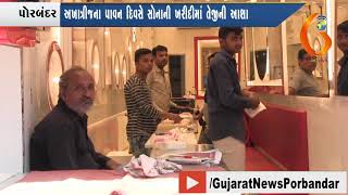 Gujarat News Porbandar 17 04 2018