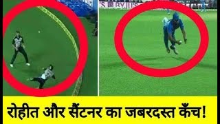 India vs Newzeland 3rd T20: Excellent Catch By Mitchell Santner And Rohit Sharma