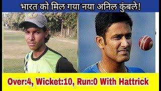 इंडियन बॉलर का कमाल: 4 मेडन ओवर में झटके सभी 10 विकेट, हैट्रिक भी ली