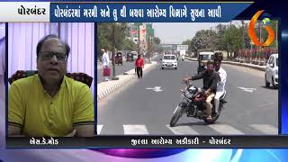 Gujarat News Porbandar 23 04 2018