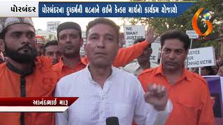 Gujarat News Porbandar 25 04 2018