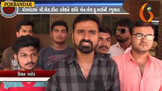 Porbandar Live 04 06 2018