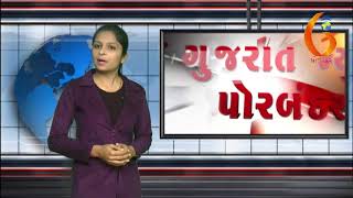 Gujarat News Porbandar 19 06 2018