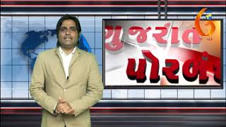 Gujarat News Porbandar 23 06 2018
