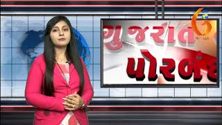 Gujarat News Porbandar 25 06 2018