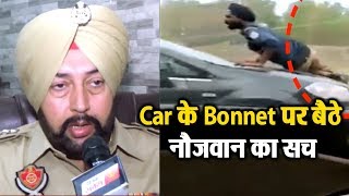 Car के Bonnet पर बैठे नौजवान की Viral Video  का सच आया सामने