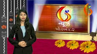 Gujarat News Porbandar 05 07 2018