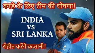 Team India For The Three-Match ODI Series Against Sri Lanka Announced
