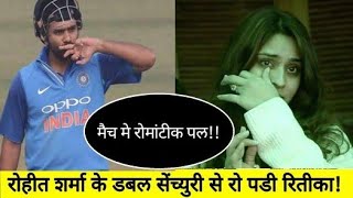 Ind vs Sl : Rohit Sharma Wife Ritika Sajdeh Cry Emotional After Smashed Double Century