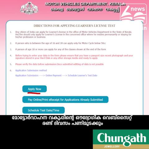 official website of motor vehicle's department of kerala will not available for two days