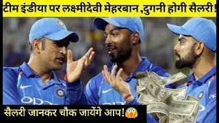 Team Indias Cricketers Salary May Hike Upto 100 Percent