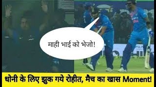 Ind vs Sl 2nd T20: Rohit Sharma Got Out And Gestured Towards The Pavilion |Ms Dhoni