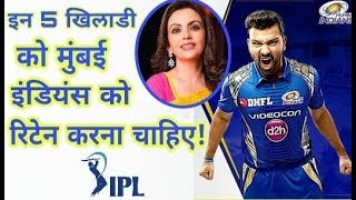 IPL 2018 :  These five players will be able to retain the Mumbai Indians