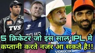 IPL 2018: Five cricketer who can captain in ipl 2018