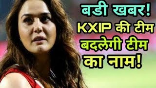 IPL 2018: Kings Eleven Punjab Owner Preity Zinta Want To Change Team Name| Cricket News Today