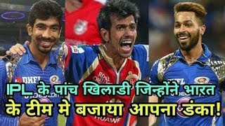 IPL 2018: Five IPL Players Whose Best Performance  In Indian Cricket Team | Cricket News Today