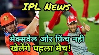IPL 2018 News: Aaron Finch And Glenn Maxwell Not Play Ipl First Match | Cricket News Today