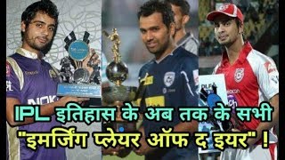 IPL 2018: 2008 To 2017 All Emerging Player Of The Year In IPL History | Cricket News Today