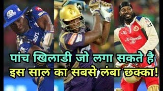 IPL 2018:The five players who can afford this season's longest six | Cricket News Today
