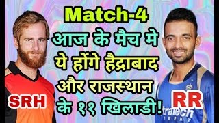 IPL 2018: sunrisers hyderabad (SRH) vs rajasthan royals (RR) predicated playing eleven (XI)