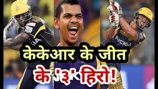 KKR vs DD IPL 2018: Nitish Rana, Andre Russell, Sunil Narine 3 Hero's Of The Match