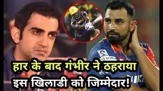KKR vs DD IPL 2018: Gautam Gambhir Interview After Lost Against Kolkata Knight Riders