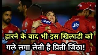 IPL 2018 KXIP vs SRH: Preity Zinta Is Very Happy With KL Rahul Performance | Cricket News Today