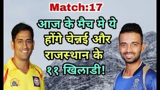 IPL 2018 CSK vs RR: Chennai Super Kings vs Rajasthan Royals Predicted Playing Eleven (XI)