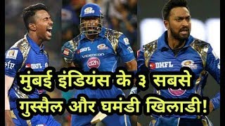 IPL 2018: Three Angry Players Of Mumbai Indians | Cricket News Today